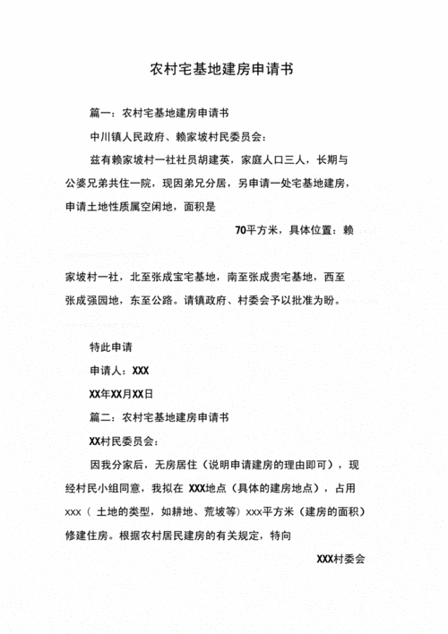 如何写申请建房用地申请 建房用地申请模板-第1张图片-马瑞范文网