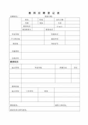 教师应聘模板_教师应聘模板图片-第2张图片-马瑞范文网