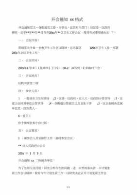  公司在外开会模板「公司开会内容一般说什么」-第3张图片-马瑞范文网