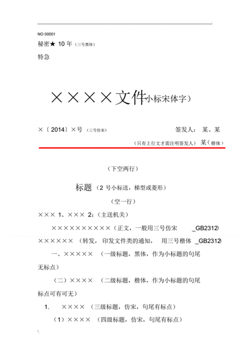 word公文格式模板下载,word标准公文格式模板 -第3张图片-马瑞范文网