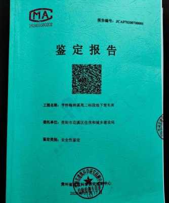 楼板开孔鉴定报告模板,楼板开孔方案 -第3张图片-马瑞范文网