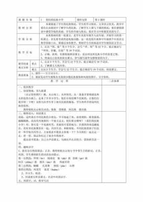 小学语文教案表格模板图片 小学语文表格式教案模板-第3张图片-马瑞范文网