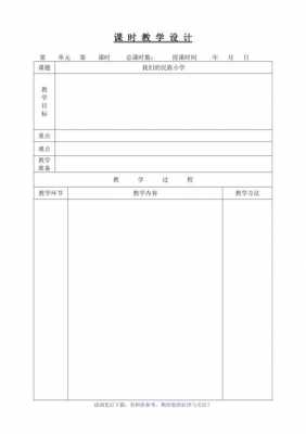 小学语文教案表格模板图片 小学语文表格式教案模板-第1张图片-马瑞范文网