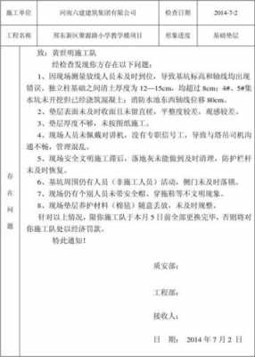  房建整改通知单模板「房建整改通知单模板图片」-第2张图片-马瑞范文网