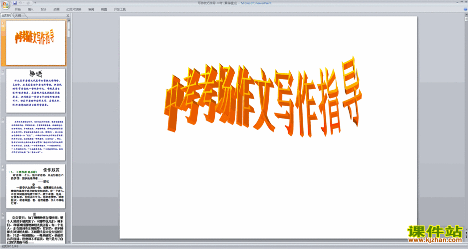 中学写作教学ppt模板_中学写作教学ppt模板免费下载-第2张图片-马瑞范文网