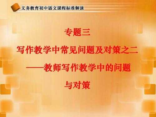 中学写作教学ppt模板_中学写作教学ppt模板免费下载-第3张图片-马瑞范文网