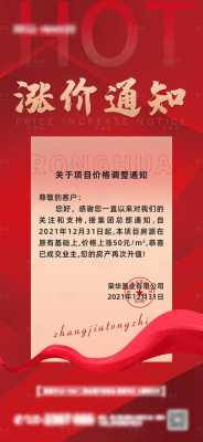  通知客户价格上涨模板「通知客户价格上涨模板文案」-第1张图片-马瑞范文网