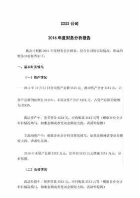 教育财务分析报告模板_教育财务分析怎么写-第1张图片-马瑞范文网