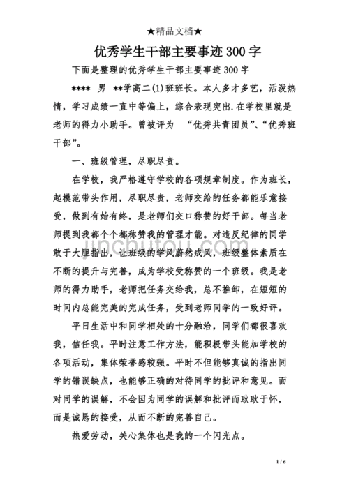 优秀学员主要事迹介绍怎么写三百个字-优秀学员简介模板-第3张图片-马瑞范文网