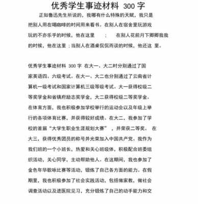 优秀学员主要事迹介绍怎么写三百个字-优秀学员简介模板-第2张图片-马瑞范文网