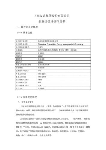 估值报告模板（估值评估报告）-第2张图片-马瑞范文网