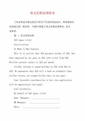  单位英文在职证明模板「单位英文在职证明模板怎么写」-第1张图片-马瑞范文网