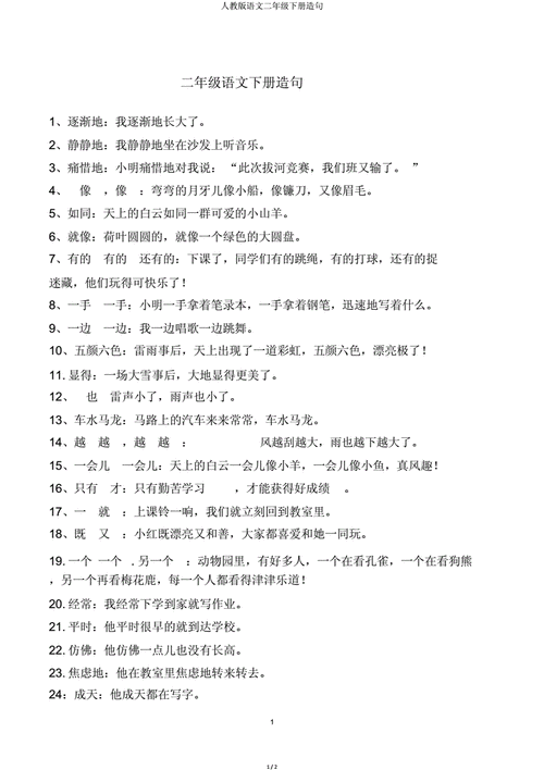  二年级语文造句模板「二年级语文造句模板下册」-第1张图片-马瑞范文网