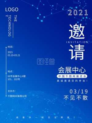 展会邀请函模板免费下载_展会邀请函文案-第2张图片-马瑞范文网