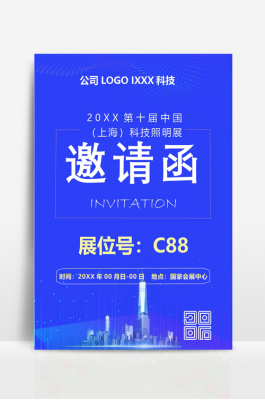 展会邀请函模板免费下载_展会邀请函文案-第1张图片-马瑞范文网