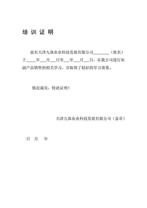 公司入职培训一般干什么 公司入职培训证明模板-第1张图片-马瑞范文网