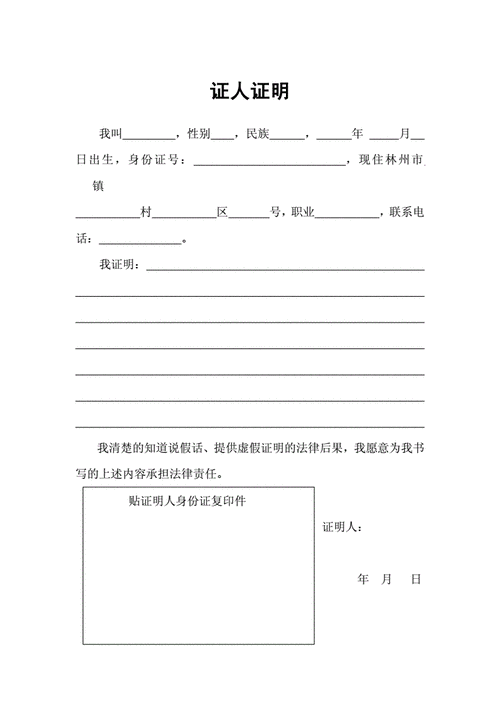 第三方见证人证明模板怎么写 第三方见证人证明模板-第2张图片-马瑞范文网