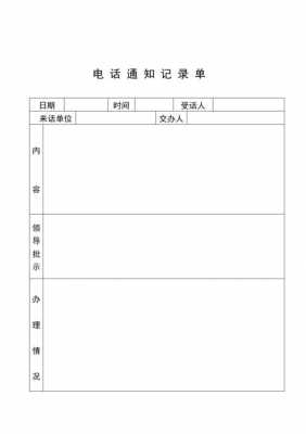  通知登记模板「登记通知怎么写」-第3张图片-马瑞范文网