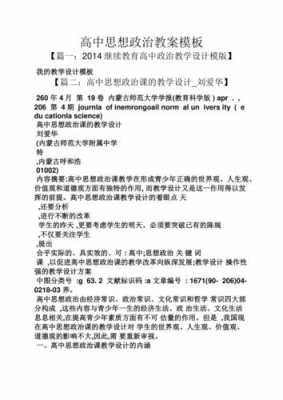 高中政治试讲教案模板_高中政治试讲常考45篇-第3张图片-马瑞范文网