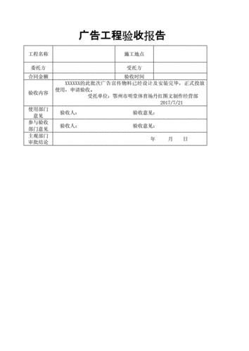 广告制作验收模板,广告项目验收报告模板 -第3张图片-马瑞范文网