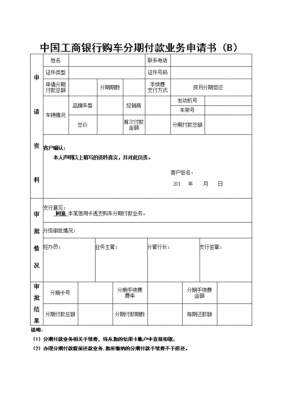 购车申请模板,购车申请模板怎么写 -第3张图片-马瑞范文网