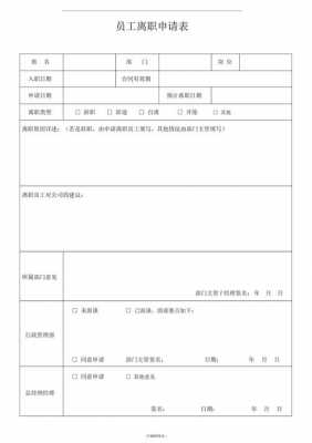 员工离职签字模板,员工离职签字表 -第3张图片-马瑞范文网