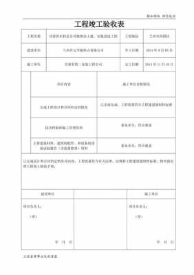 竣工验收表模板-第3张图片-马瑞范文网