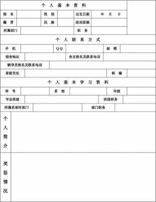 干部个人档案内容-第1张图片-马瑞范文网