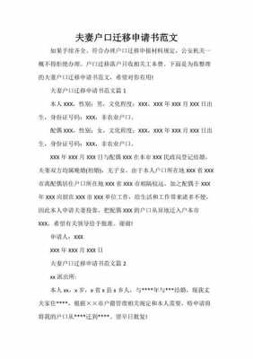 离婚后户口迁移申请书模板（离婚户口迁移申请书怎么写）-第3张图片-马瑞范文网