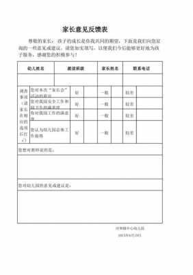 家园互动反馈模板_家园互动评价表家长的话-第2张图片-马瑞范文网