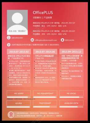 ios简历模板-第3张图片-马瑞范文网