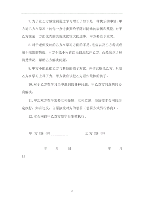 协议书模板小孩,跟孩子签订协议 -第2张图片-马瑞范文网