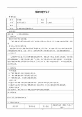 初中信息化教学设计模板_初中信息技术课程设计-第1张图片-马瑞范文网