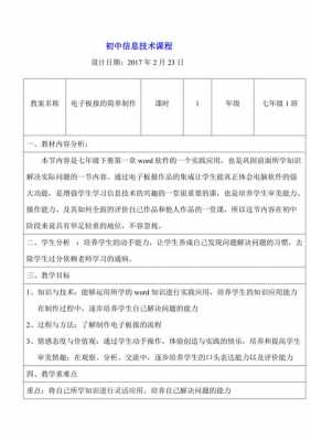 初中信息化教学设计模板_初中信息技术课程设计-第2张图片-马瑞范文网