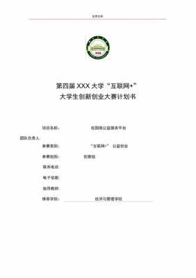 比赛项目的计划书模板_比赛项目的计划书模板怎么写-第2张图片-马瑞范文网