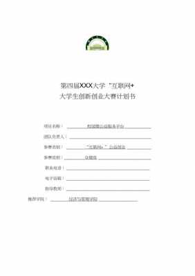 比赛项目的计划书模板_比赛项目的计划书模板怎么写-第3张图片-马瑞范文网