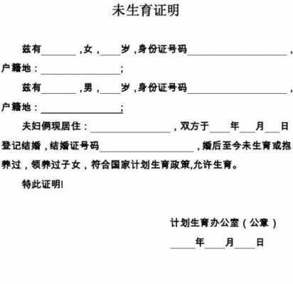 未生育计生证明怎么开-第2张图片-马瑞范文网