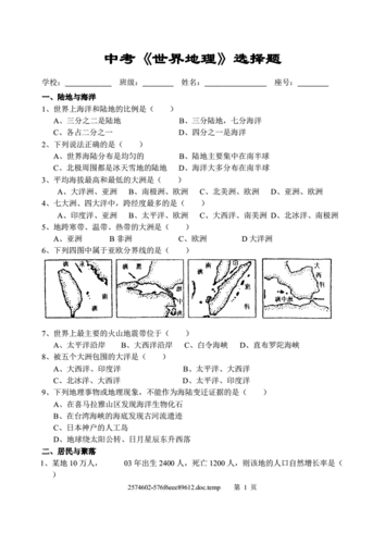 世界地理答题模板_世界地理大题模板-第3张图片-马瑞范文网