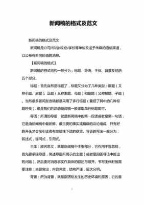 新闻稿格式模板学生,学生写新闻稿的格式 -第1张图片-马瑞范文网