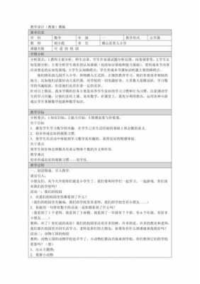 教案本设计理念 教案设计本模板下载-第2张图片-马瑞范文网