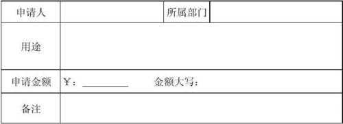  材料预支单模板「预支材料款怎么写单子」-第2张图片-马瑞范文网