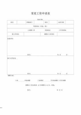 工资加薪单模板怎么写-第2张图片-马瑞范文网