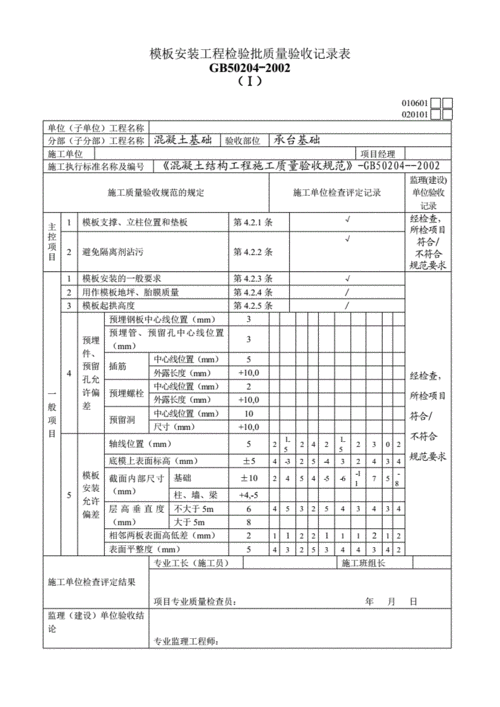 模板安装报验-第3张图片-马瑞范文网