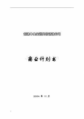  空调清洗计划书模板「空调清洗营销策划方案」-第1张图片-马瑞范文网