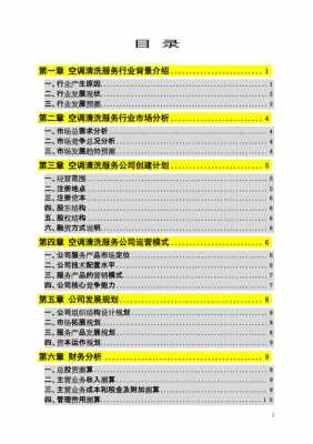  空调清洗计划书模板「空调清洗营销策划方案」-第3张图片-马瑞范文网