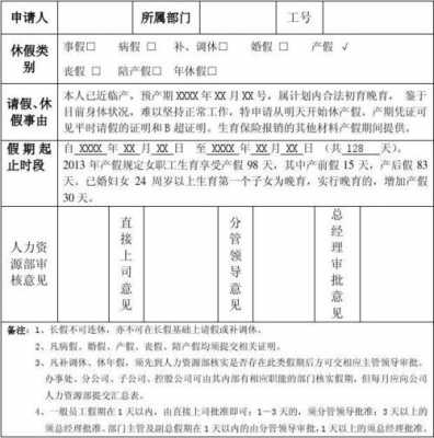  产后请假申请表模板「产后请假申请书」-第3张图片-马瑞范文网