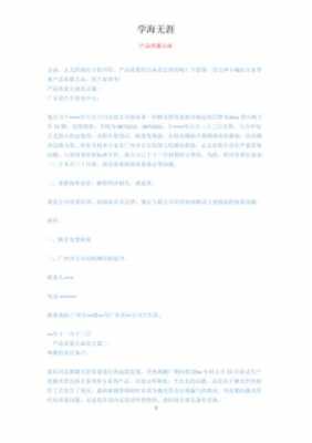 产品质量问题公函模板_产品质量问题公函模板图片-第3张图片-马瑞范文网