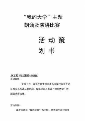  比赛项目策划书模板「比赛策划书范文案例」-第3张图片-马瑞范文网