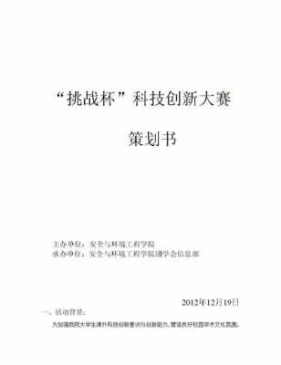  比赛项目策划书模板「比赛策划书范文案例」-第2张图片-马瑞范文网