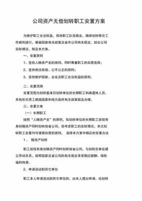 公司职工安置方案 企业职工安置方案模板-第3张图片-马瑞范文网